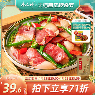 唐人神风味腊肉500g湖南特产，腊肉腊味腊肠工艺，特色腊味农家风味