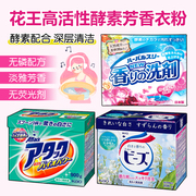 日本f进口花王洁霸洗衣粉，天然酵素玫瑰无磷含柔顺剂速溶强力去污