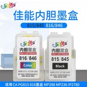 另色鬼佳能8458462452468158168408418797745内胆墨盒