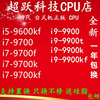 i7 9700 9700f 9700k 9600kf i9 9900t 9900k 9900kf 正版CPU