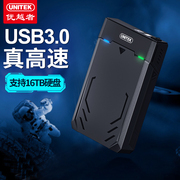 优越者Y-3035BK 移动硬盘盒3.5/2.5寸通用USB3.0电脑笔记本外接盒