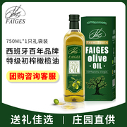 菲格斯西班牙进口特级初榨橄榄油护肤炒菜食用油750ML礼袋装团购