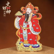 财神手机贴纸后壳，背面金属黄铜，贴客厅贴画贴饰装饰品