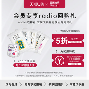 U先碧芭宝贝Radio纸尿裤拉拉裤试用装S/M 8片