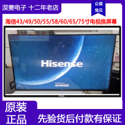 海信hz55a57e电视换屏幕海信4k电视全面屏幕，维修更换55寸液晶屏