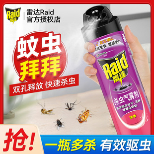 雷达杀虫剂家用杀虫气雾剂杀蚊子苍蝇蟑螂蚂蚁杀虫喷雾剂无香