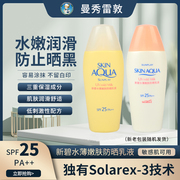 曼秀雷敦新碧水(新碧水，)薄嫩肤防晒乳霜spf25pa++保湿男女日常保湿润滑