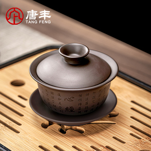唐丰紫砂盖碗茶杯家用大容量心经三才碗单个复古敬茶碗功夫泡茶器