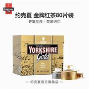 约克夏金牌红茶英国进口茶包Yorkshire Tea Gold黄金红茶英式奶茶