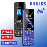 philips/飞利浦手机全网通4G老人手机超长待机大屏大字大声音老年机电信学生功能按键智能备用直板