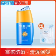 水密码水感清透防晒乳，spf50+隔离面部，防晒霜学生军训旅游丹姿