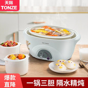 tonze天际ddz-16a天际隔水炖电炖盅煲汤煮粥锅电炖锅一锅三胆