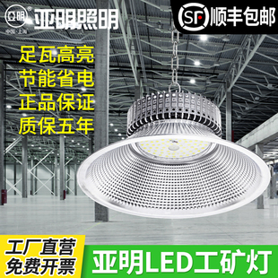 上海亚明led工矿灯鳍片工，厂房仓库车间照明灯，200w超亮工业吊灯罩