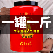 2023新茶大红袍茶叶武夷山正宗岩茶500g浓香型乌龙茶，送礼散装罐装