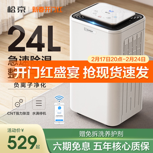 松京DH02除湿机家用除湿器低音抽湿机卧室干燥机室内防潮小型工业