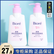 日本biore碧柔花王蜜妮卸妆乳卸妆膏150ml深层清洁脸部温和卸妆水