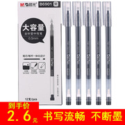 晨光0.5全针管大容量中性笔，笔芯笔杆一体化水笔顺滑签字笔b6901
