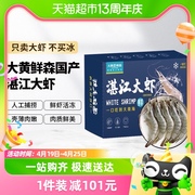 大黄鲜森湛江大虾冷冻1.5kg（20/30）水产国产大虾