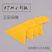 KTM汽车贴膜工具玻璃墙纸贴膜黄色三角小刮板塑料小刮片改色膜