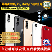 苹果X后摄像头镜片适用iphone xsmax相机se镜面xr后镜头玻璃