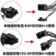 电脑主板CPU显卡6pin/8pin一分二1分2线单8P6P转双8P6P电源供电线