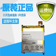 索尼XL39h电板 Xperia Z Ultra C6802 C6833 LIS1520ERPC电池
