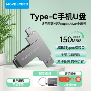 移速typec手机u盘128g电脑两用双接口大容量，备份扩容优盘苹果华为