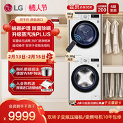 双变频热泵系统，lg洗烘套装除菌除螨洗衣机烘干机10g4w+90v9a