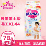日本进口花王妙而舒，纸尿裤xl44码超薄透气新生婴儿宝宝尿不湿