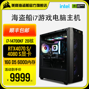 美商海盗船14代i7 14700KF/4070/4070Ti/S/SUPER台式电脑主机DIY水冷直播电竞高配游戏AI设计师整机组装机