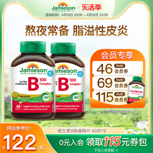 jamieson健美生维生素b复合b100b族维生素，b12b7进口维b缓释片肌醇