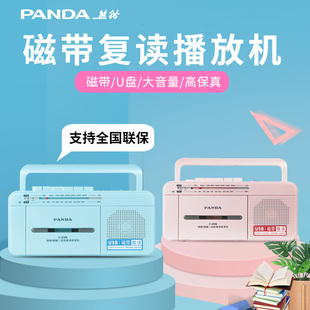 熊猫f236英语学习磁带，复读机多功能录音机收音机，一体u盘mp3播放机