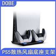 PS5主机散热风扇底座支架PS5游戏手柄蓝光充电座TP5-05102