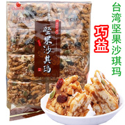 新货台湾巧益坚果沙琪玛，黑糖味袋装320g代餐软糯美味糕点茶点