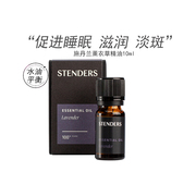 stenders施丹兰薰衣草精油10ml祛痘印帮助促进睡眠香薰油按摩精油