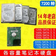 7200转笔记本硬盘160G 250G 320G 500G 750G机械盘 串口