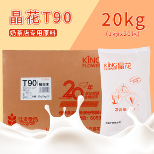 COCO奶茶专用晶花植脂末T90奶精20kg晶花奶精粉奶茶店专用商用