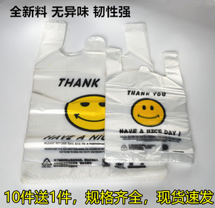 透明笑脸袋背心袋方便马甲塑料袋中大号超市购物袋子加厚
