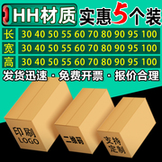 纸箱子定制包装箱加厚特大超硬快递外贸出口物流专用HH纸箱子