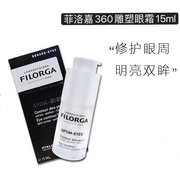 filorga菲洛嘉360靓丽雕塑，眼霜15ml淡化黑眼圈，细纹补水保湿清爽