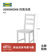 ikea宜家jokkmokk约克马克椅子，餐椅实木餐厅现代简约北欧风餐厅用