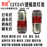 透镜12V24V刹车爆闪灯泡汽车摩托车卡车工程车尾灯泡倒车转向行车