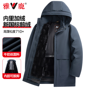 雅鹿秋冬季可拆卸内胆羽绒服，男纯色连帽加绒加厚保暖爸爸冬装外套