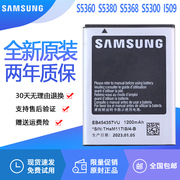 三星S5360手机电池GT-S5380电池S5368SCH一I509电板S5300