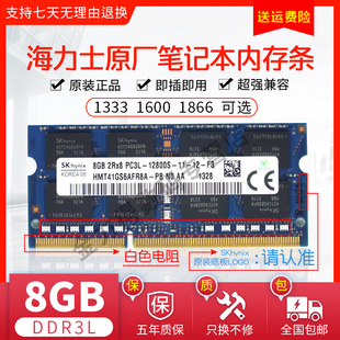 SK 海力士 8G 4G 2G DDR3 3L 1866 1600 1333 1066  笔记本内存条