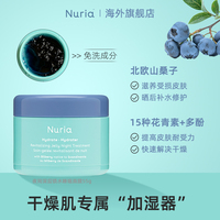 nuria深层保湿舒缓修复睡眠面膜