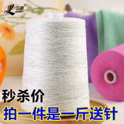 上海三利羊绒线机织手编山羊绒细线宝宝线围巾线羊绒衫坎肩毛裤