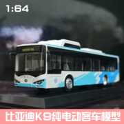 高档164比亚迪k9公交车，k8纯电动合金巴士，客车模型玩具南