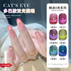 KaSi多巴胺糖果双光猫眼指甲油胶2024年双色晶石猫眼美甲专用