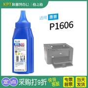 适用 惠普HP P1606 打印机硒鼓碳粉 墨粉碳粉盒 激光 格之格78A CE278A